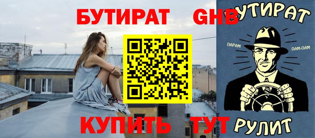 Бутират  Вход с VPN  Избербаш  Бутират оксана 