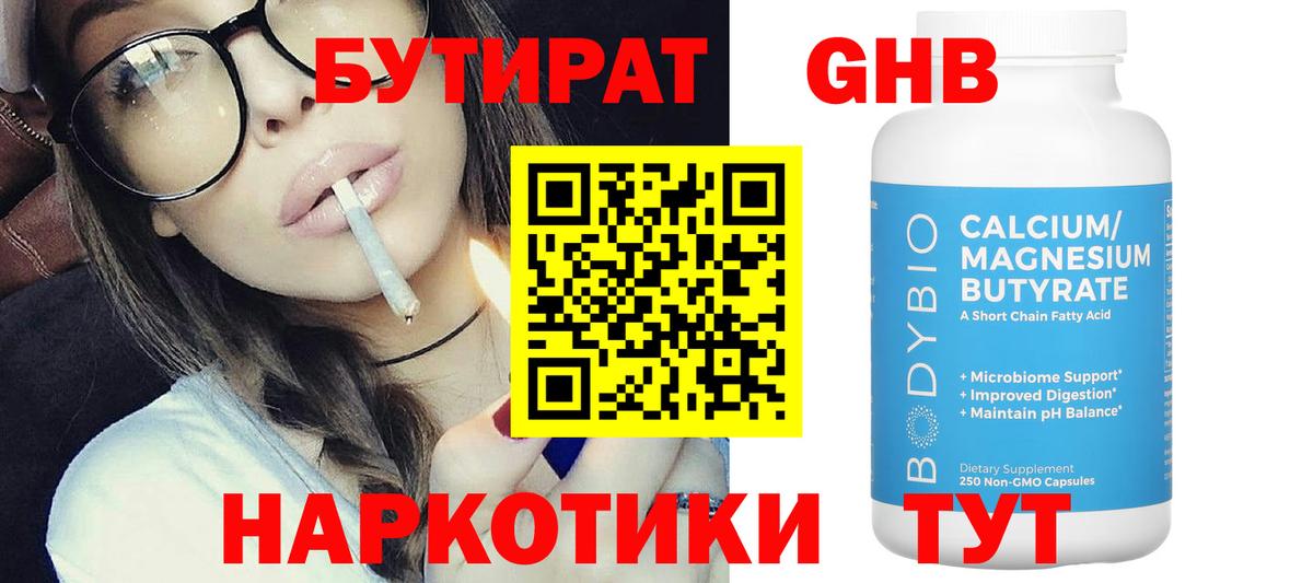 Бутират бутик Избербаш