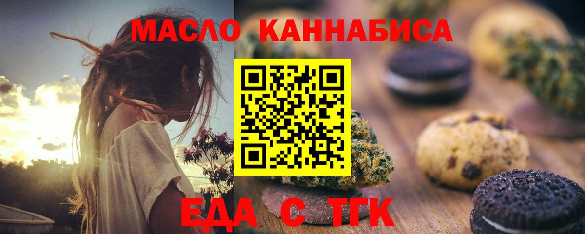 Еда ТГК марихуана  Вход с VPN  Избербаш 