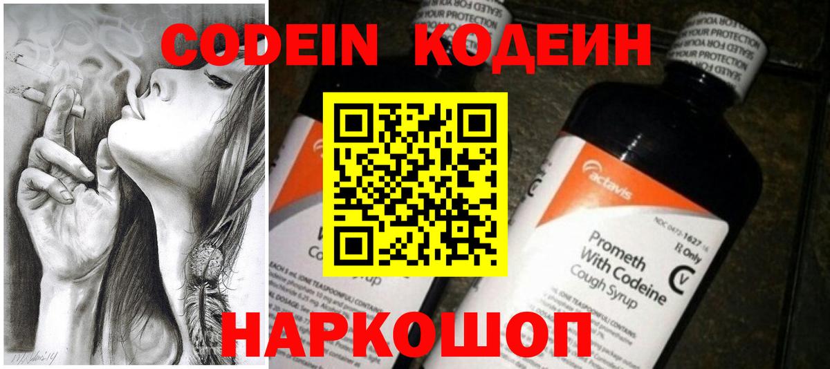 Codein напиток Lean (лин)  Codein напиток Lean (лин)  Вход с VPN  Избербаш 