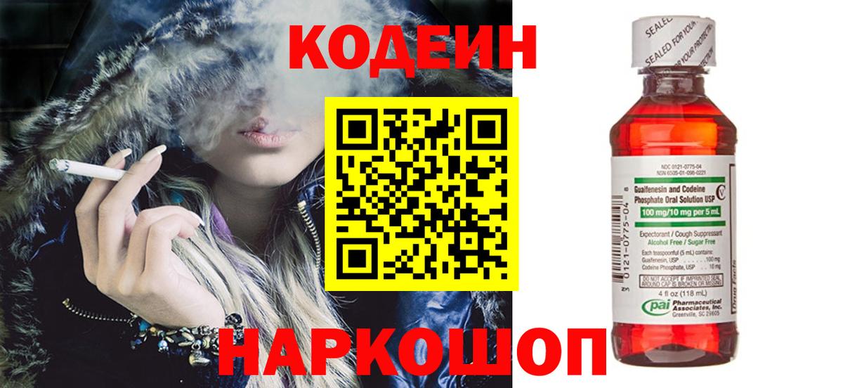 Кодеиновый сироп Lean напиток Lean (лин)  Избербаш 