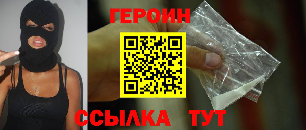 Героин  Героин VHQ  Вход с VPN  Избербаш 
