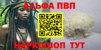 альфа пвп VHQ Гусев